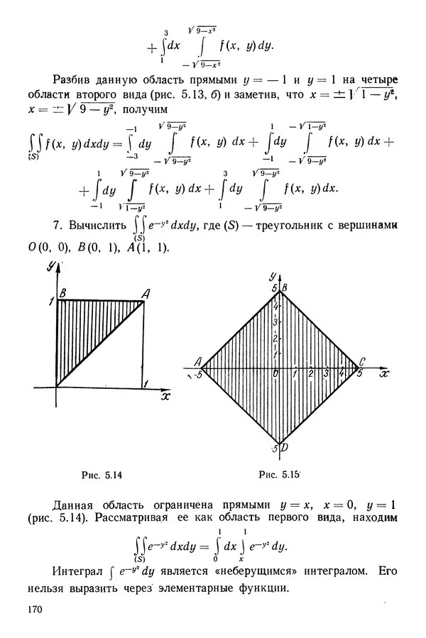 Алексей Гусак - Ряды и кратные интегралы - Страница № 171