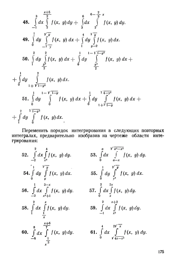 Алексей Гусак - Ряды и кратные интегралы - Страница № 176