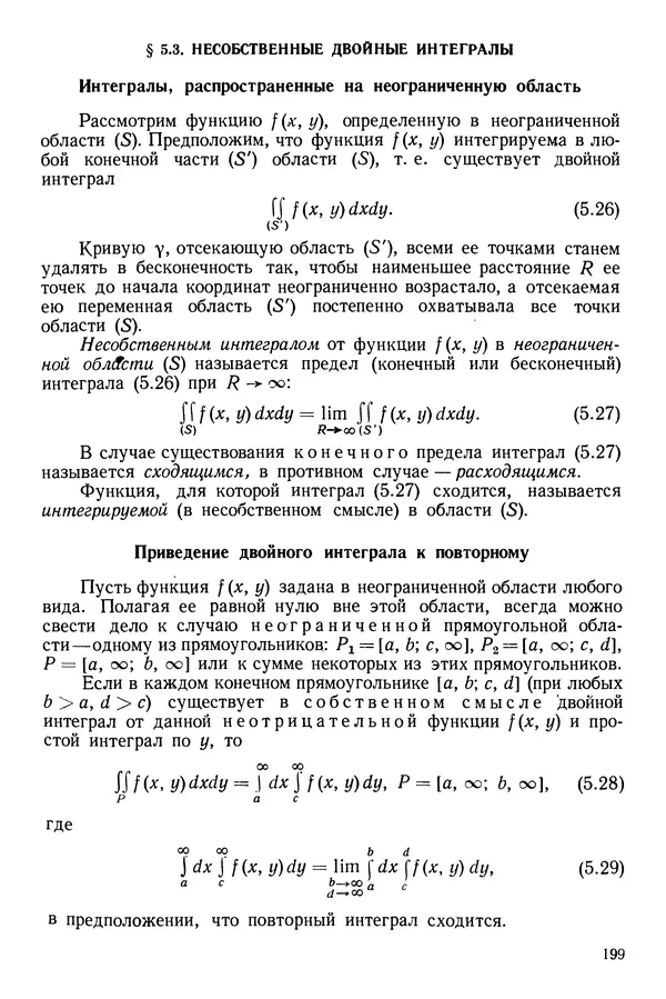 Алексей Гусак - Ряды и кратные интегралы - Страница № 200