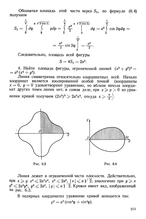 Алексей Гусак - Ряды и кратные интегралы - Страница № 214