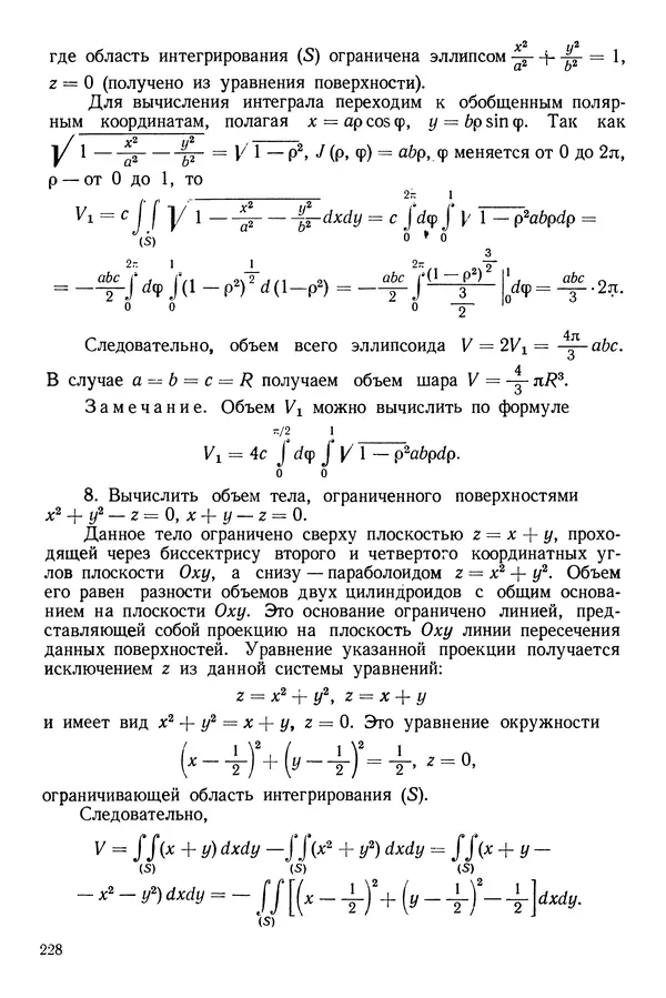 Алексей Гусак - Ряды и кратные интегралы - Страница № 229