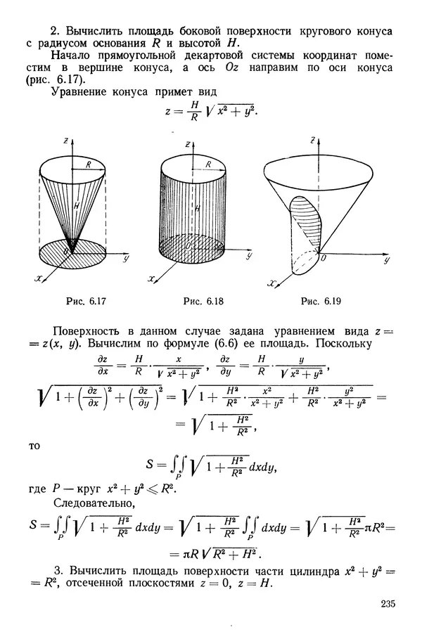 Алексей Гусак - Ряды и кратные интегралы - Страница № 236