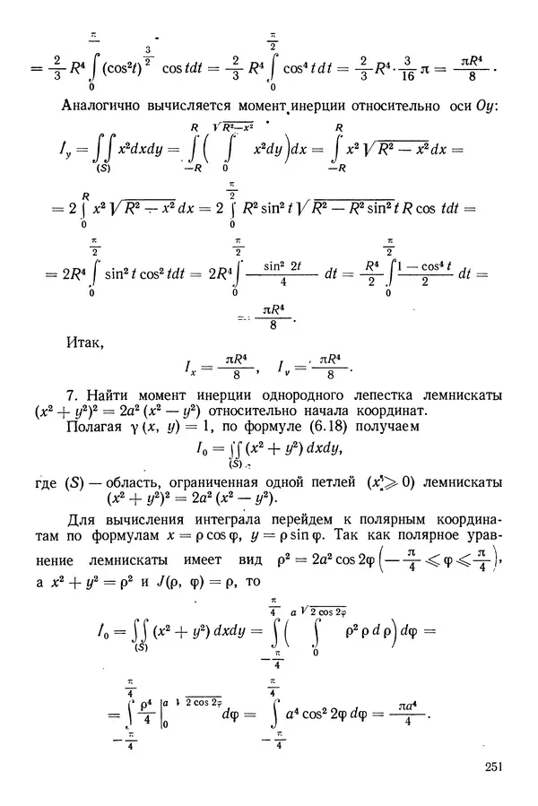 Алексей Гусак - Ряды и кратные интегралы - Страница № 252