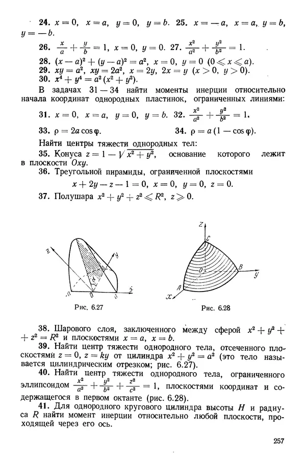 Алексей Гусак - Ряды и кратные интегралы - Страница № 258