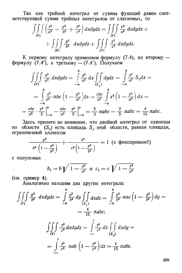 Алексей Гусак - Ряды и кратные интегралы - Страница № 270