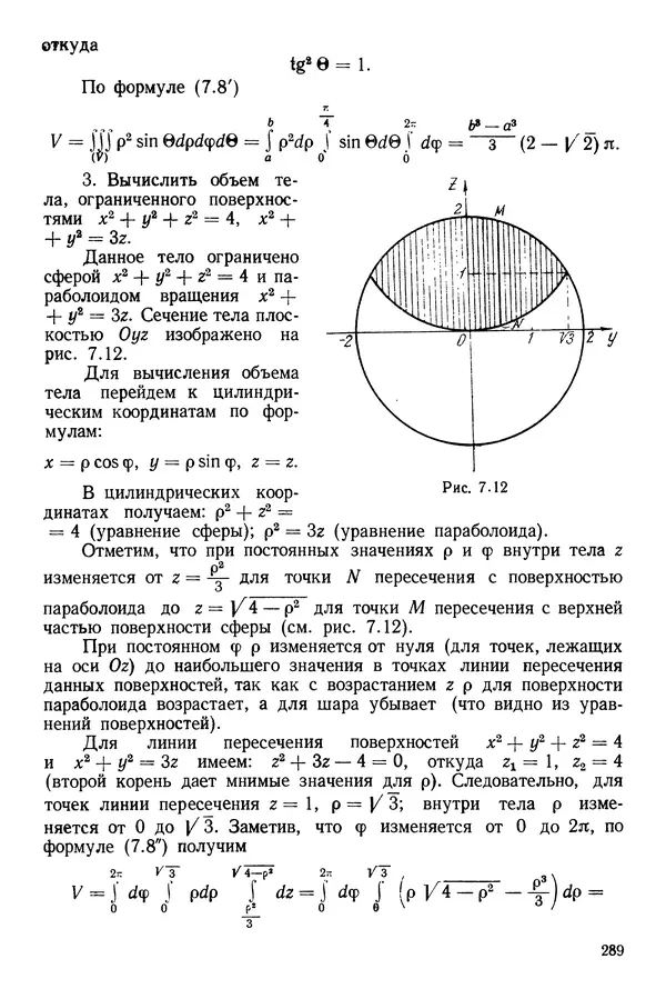 Алексей Гусак - Ряды и кратные интегралы - Страница № 290