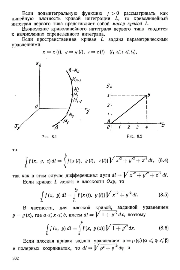Алексей Гусак - Ряды и кратные интегралы - Страница № 303