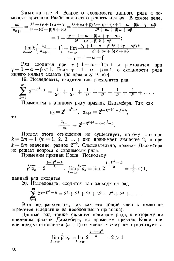 Алексей Гусак - Ряды и кратные интегралы - Страница № 31