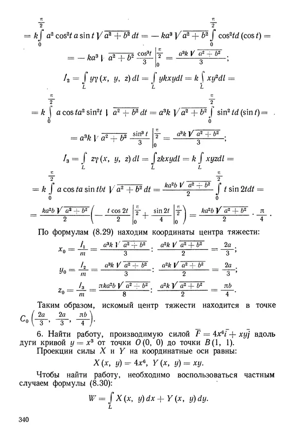 Алексей Гусак - Ряды и кратные интегралы - Страница № 341