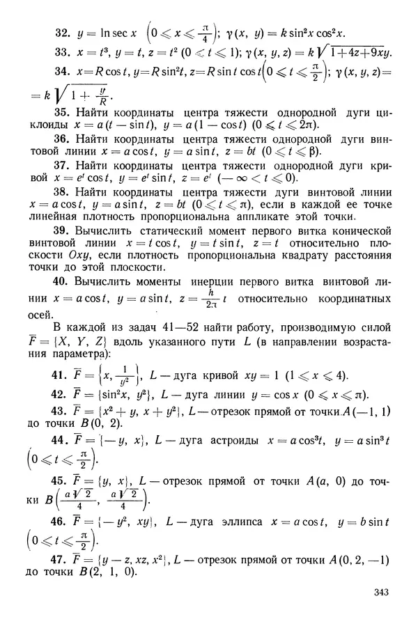Алексей Гусак - Ряды и кратные интегралы - Страница № 344