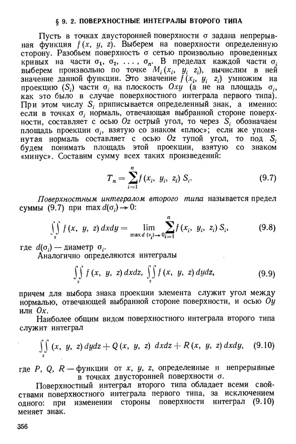 Алексей Гусак - Ряды и кратные интегралы - Страница № 357