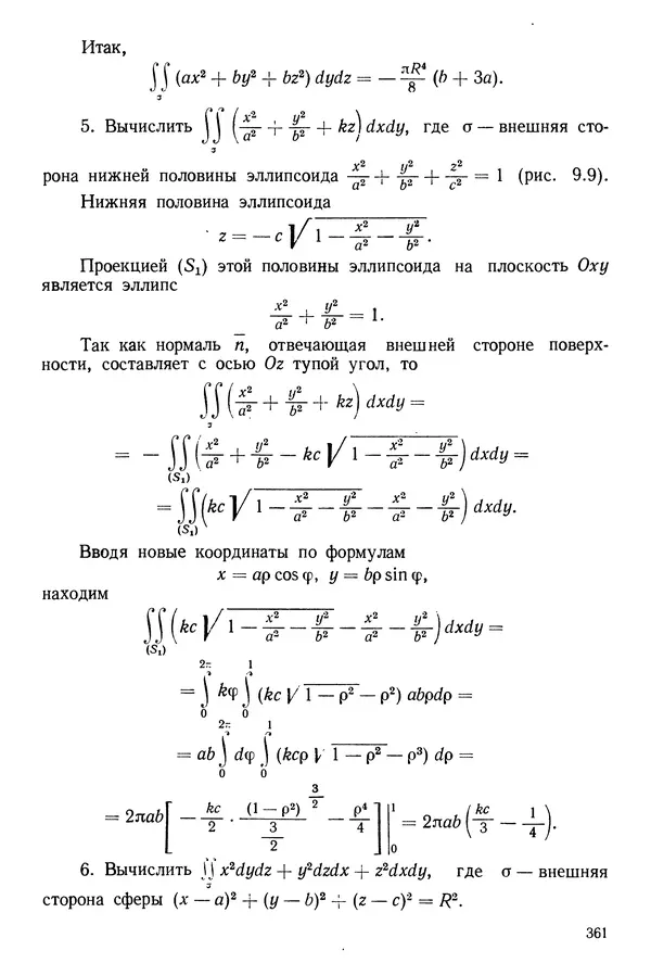 Алексей Гусак - Ряды и кратные интегралы - Страница № 362