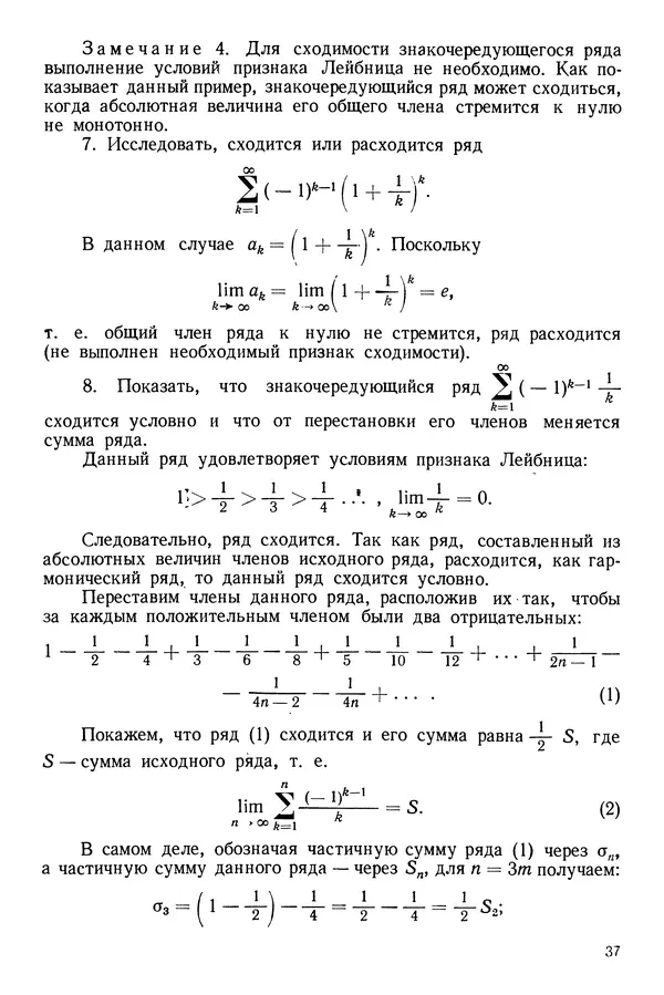 Алексей Гусак - Ряды и кратные интегралы - Страница № 38