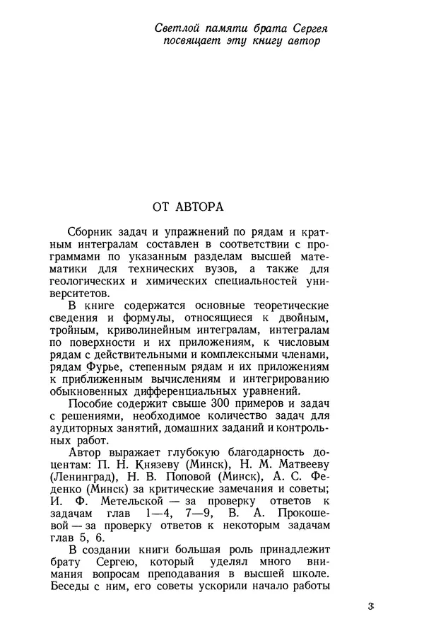 Алексей Гусак - Ряды и кратные интегралы - Страница № 4