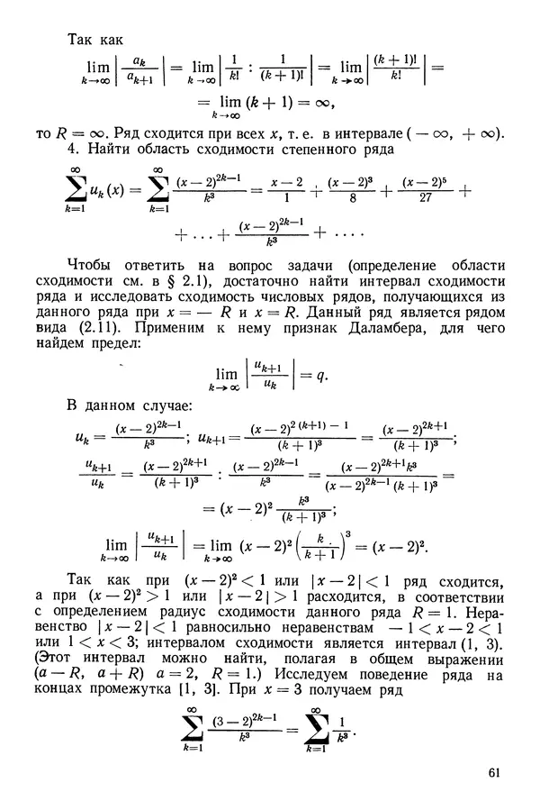 Алексей Гусак - Ряды и кратные интегралы - Страница № 62