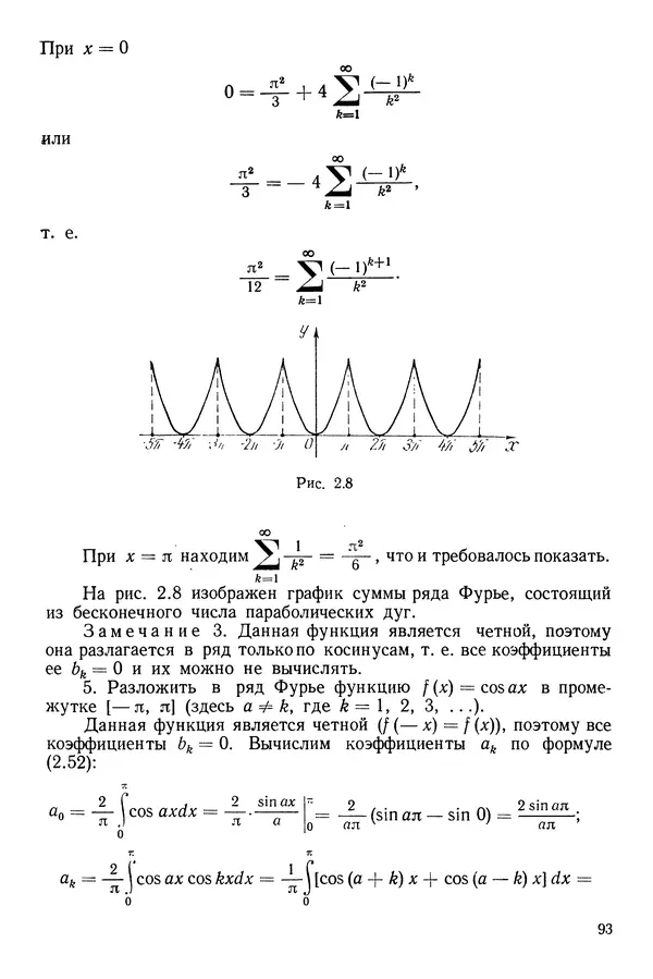 Алексей Гусак - Ряды и кратные интегралы - Страница № 94