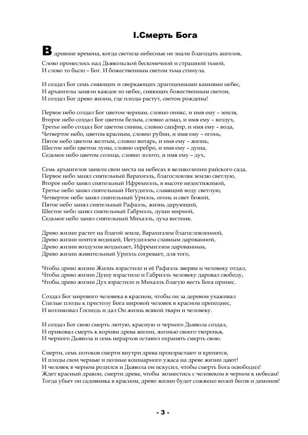 D. Terrex - Seven souls for father Devil - Страница № 3