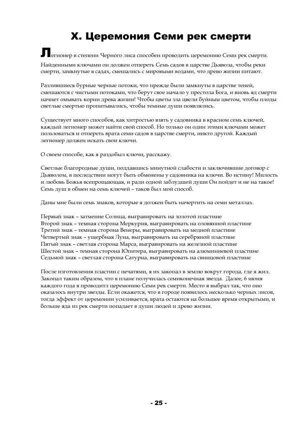 D. Terrex - Seven souls for father Devil - Страница № 25