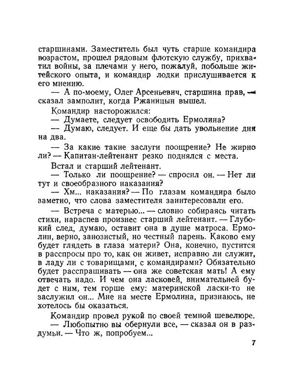 Николай Логинов - Двое в каюте - Страница № 8