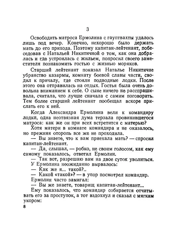 Николай Логинов - Двое в каюте - Страница № 9