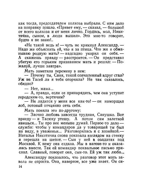 Николай Логинов - Двое в каюте - Страница № 15