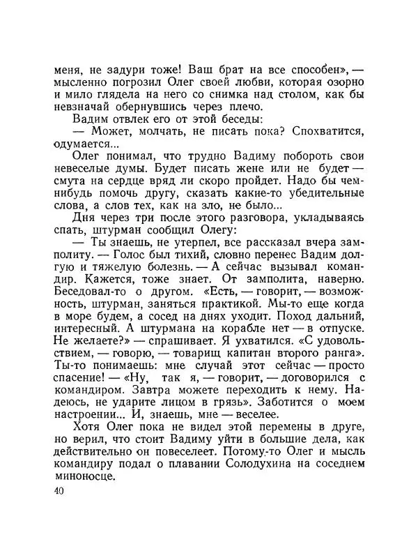 Николай Логинов - Двое в каюте - Страница № 41