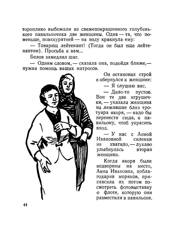 Николай Логинов - Двое в каюте - Страница № 45