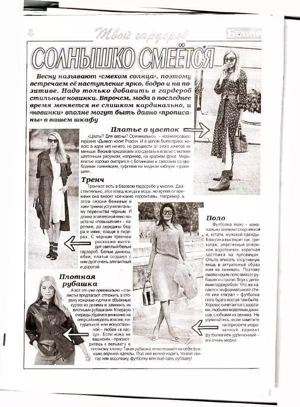  журнал «Будуар» - Будуар 2020 №04 - Страница № 4