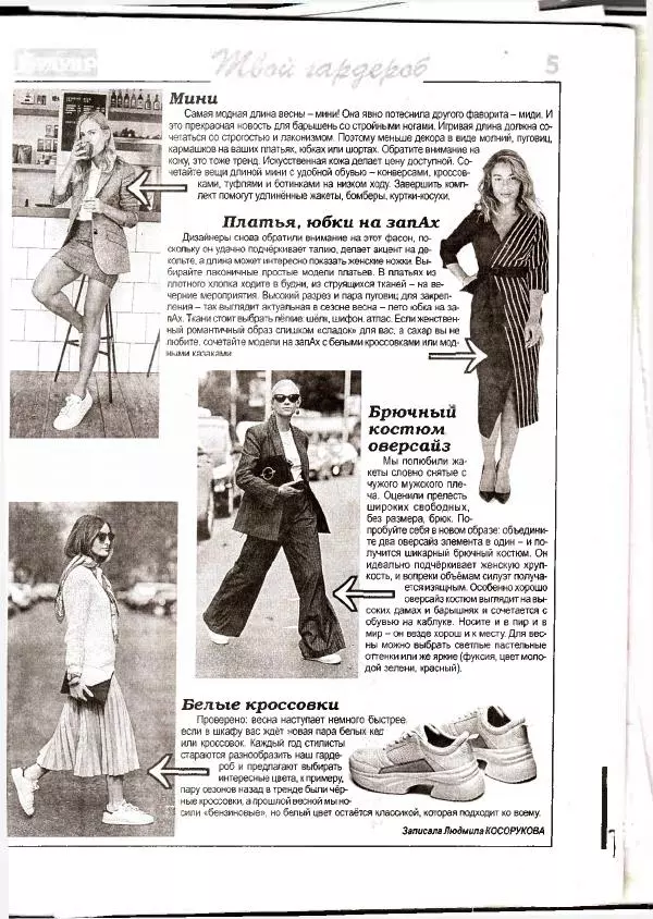  журнал «Будуар» - Будуар 2020 №04 - Страница № 5