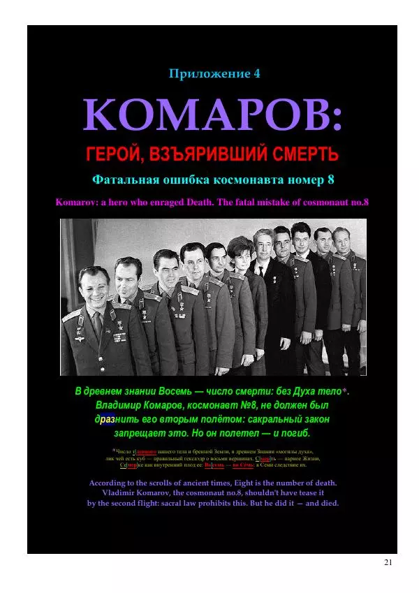 Олег Ермаков - Число Одиннадцать: триумф мудрецов, крах глупцов - Страница № 21