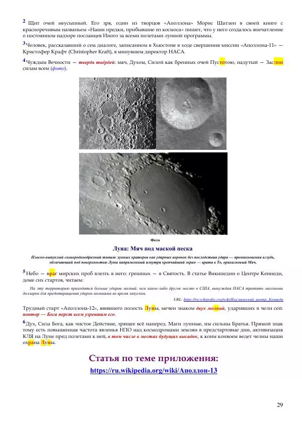 Олег Ермаков - Число Одиннадцать: триумф мудрецов, крах глупцов - Страница № 29