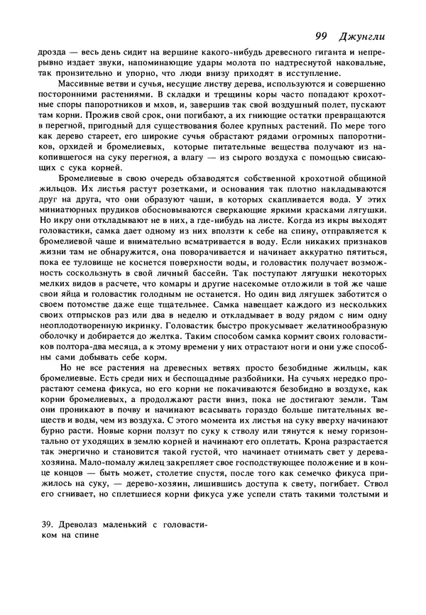 Дэвид Эттенборо - Живая планета - Страница № 102