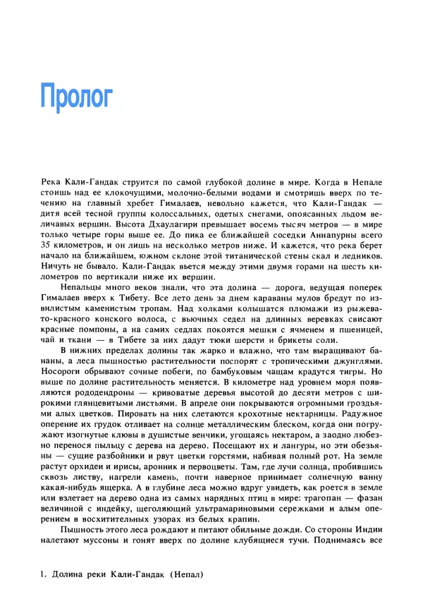 Дэвид Эттенборо - Живая планета - Страница № 14
