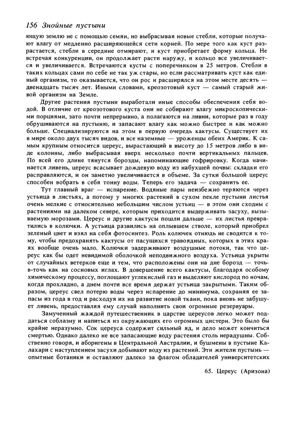 Дэвид Эттенборо - Живая планета - Страница № 159