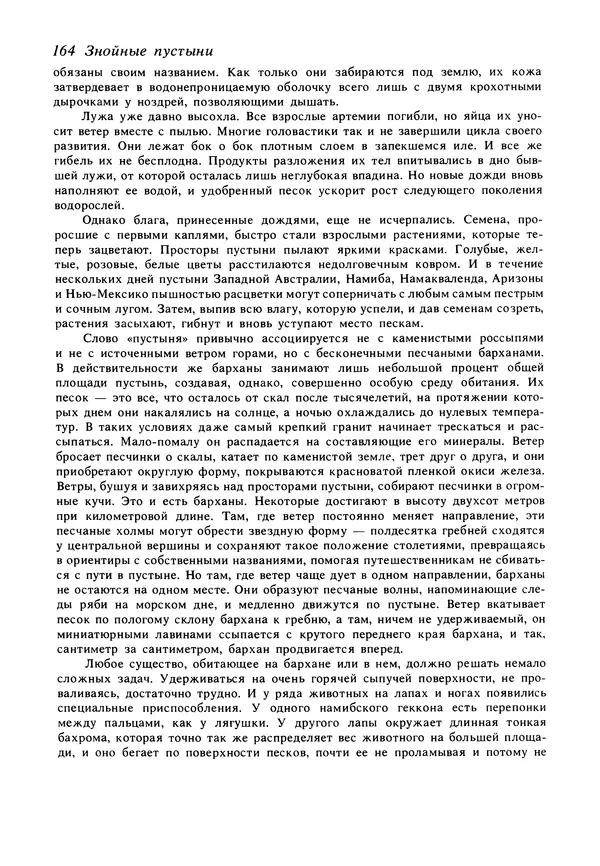 Дэвид Эттенборо - Живая планета - Страница № 167