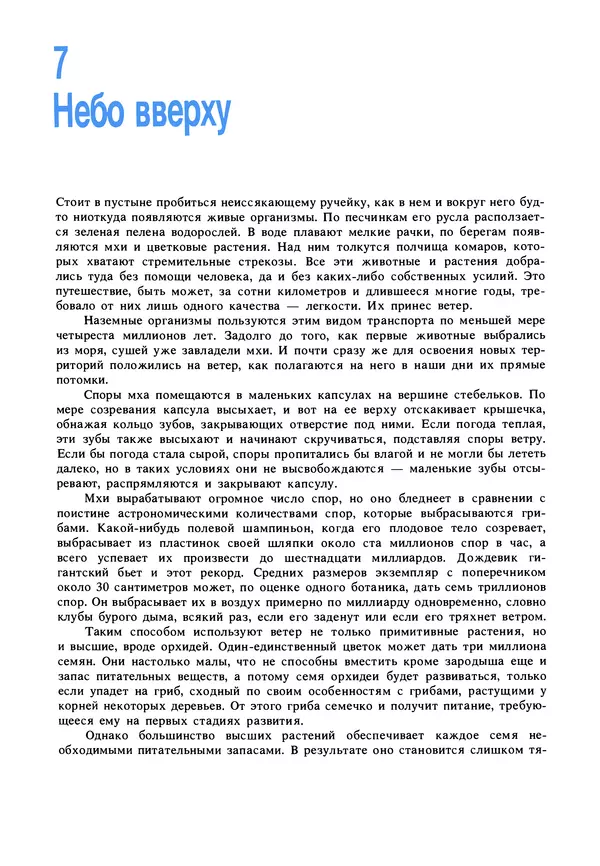 Дэвид Эттенборо - Живая планета - Страница № 174