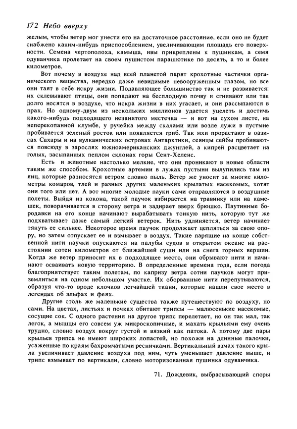 Дэвид Эттенборо - Живая планета - Страница № 175