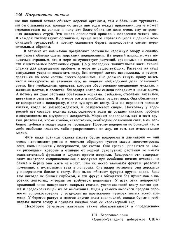 Дэвид Эттенборо - Живая планета - Страница № 239