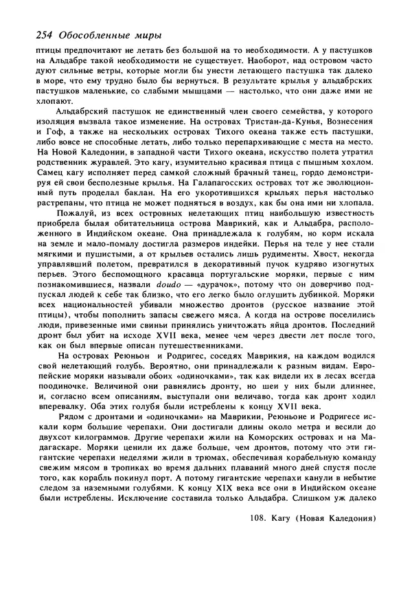 Дэвид Эттенборо - Живая планета - Страница № 257