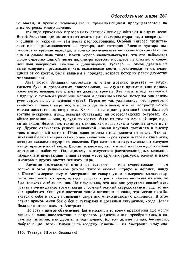 Дэвид Эттенборо - Живая планета - Страница № 270