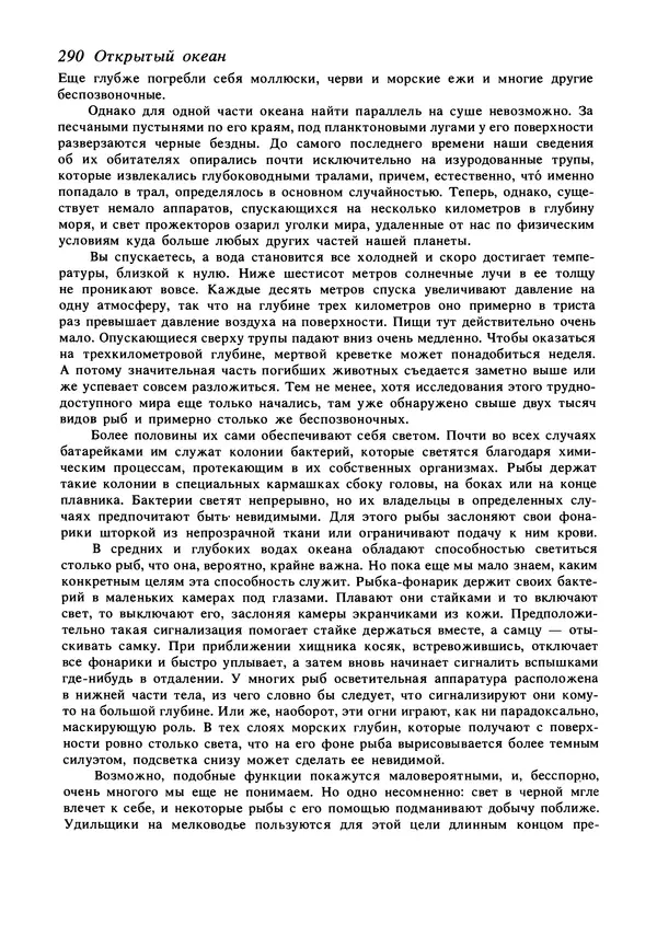 Дэвид Эттенборо - Живая планета - Страница № 293
