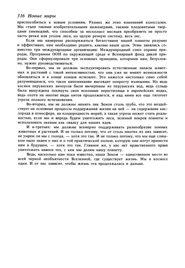 Дэвид Эттенборо - Живая планета - Страница № 319