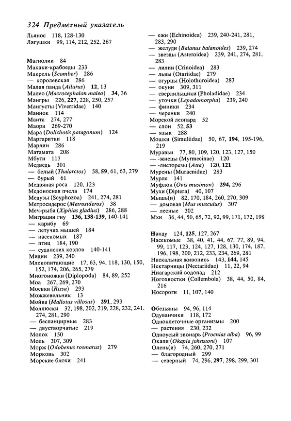 Дэвид Эттенборо - Живая планета - Страница № 327