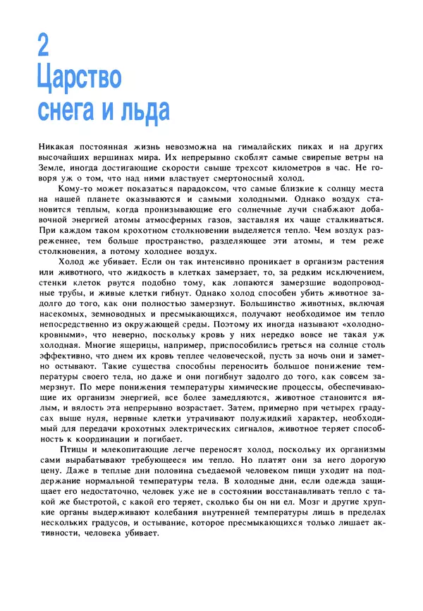 Дэвид Эттенборо - Живая планета - Страница № 44