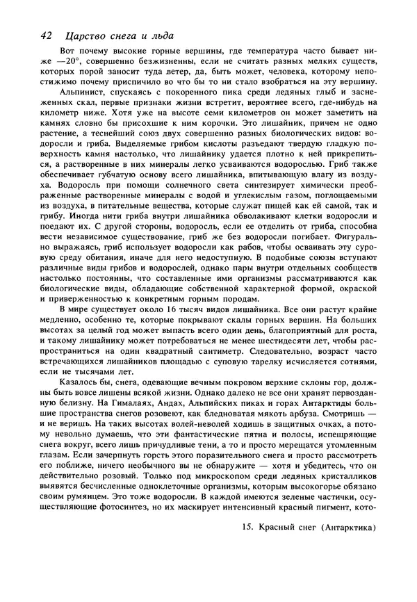 Дэвид Эттенборо - Живая планета - Страница № 45