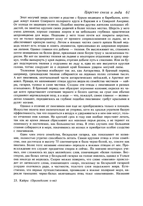 Дэвид Эттенборо - Живая планета - Страница № 64