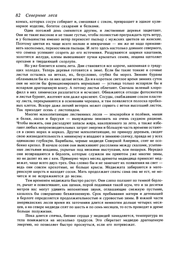 Дэвид Эттенборо - Живая планета - Страница № 85