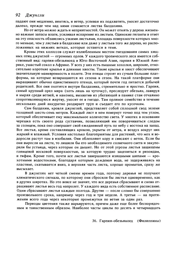 Дэвид Эттенборо - Живая планета - Страница № 95