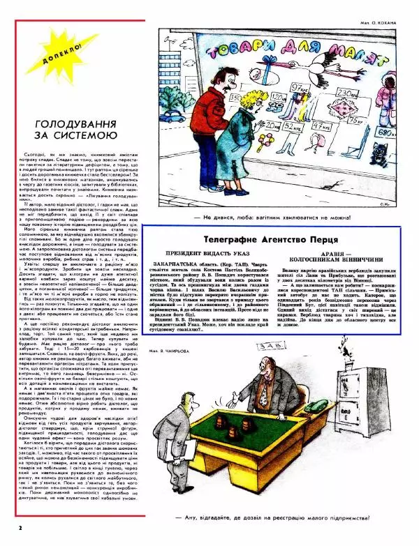 Михайло Прудник - Перець 1991 №10 - Страница № 2
