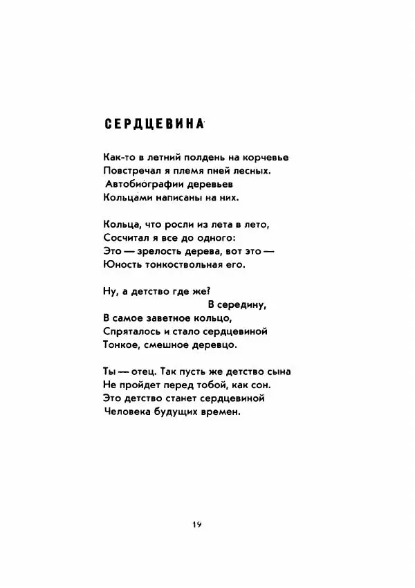 Валентин Берестов - Улыбка - Страница № 24